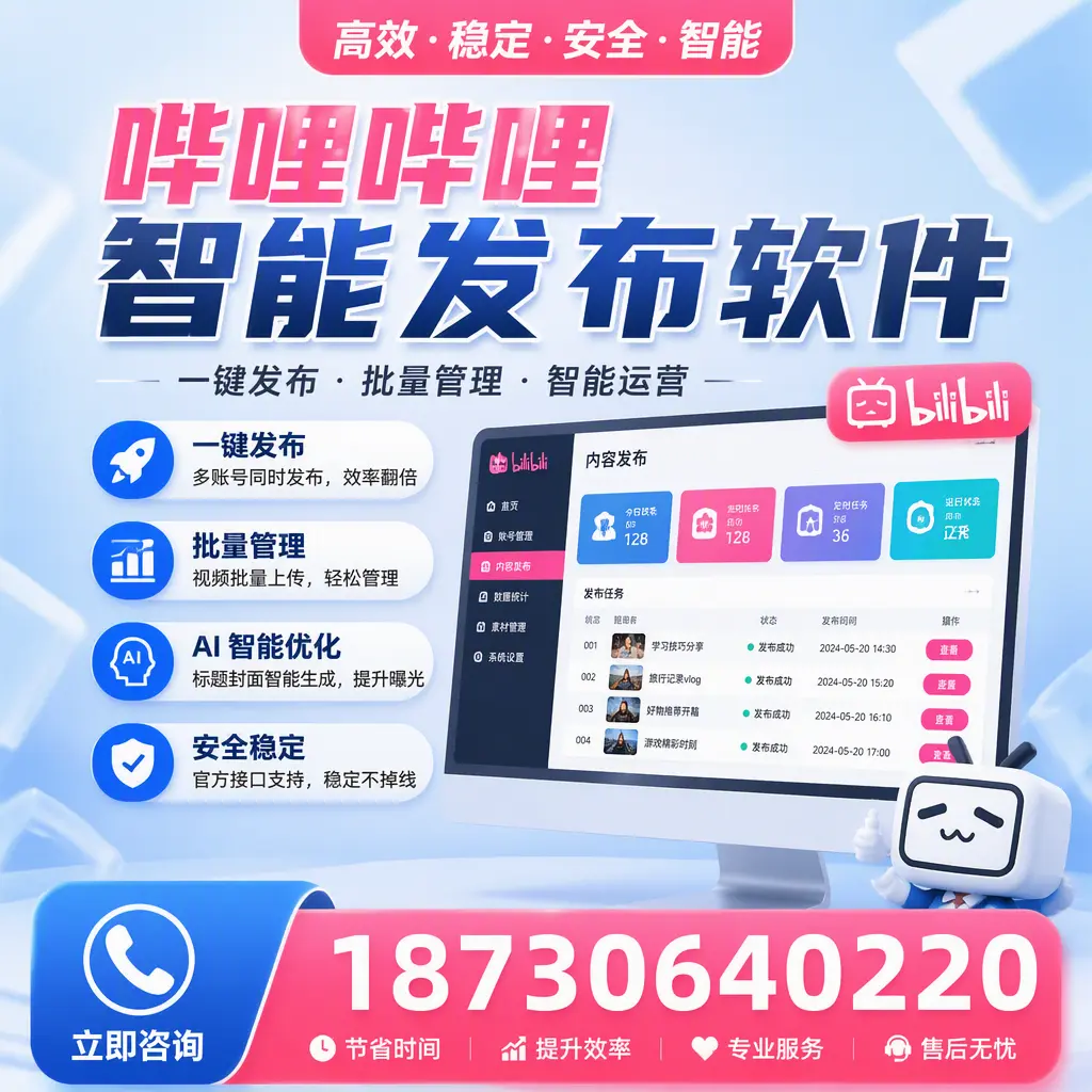 哔哩哔哩智能发布软件与竞争产品对比：在 庆阳 的选择