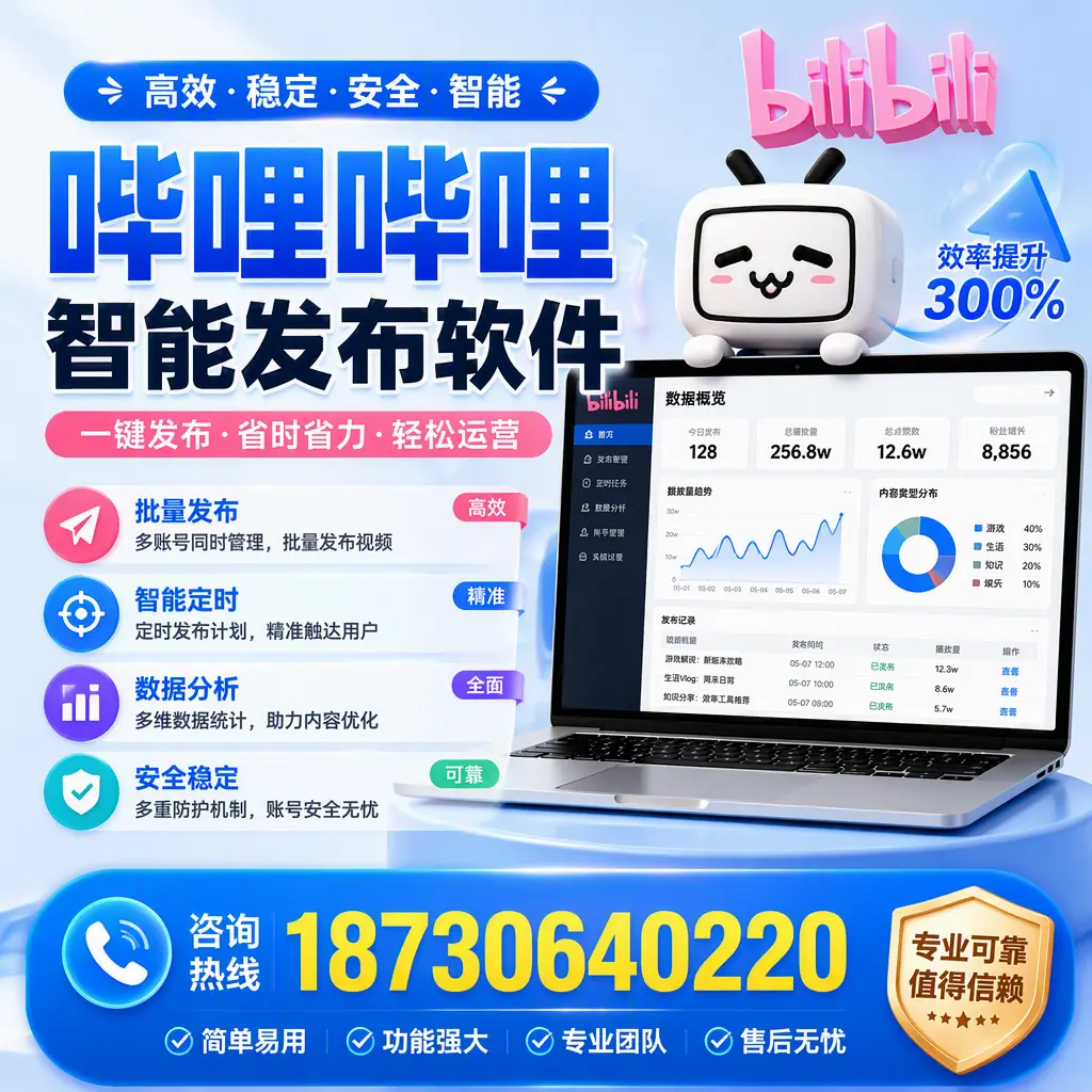 在 庆阳 使用哔哩哔哩智能发布软件时需避免的五个误区