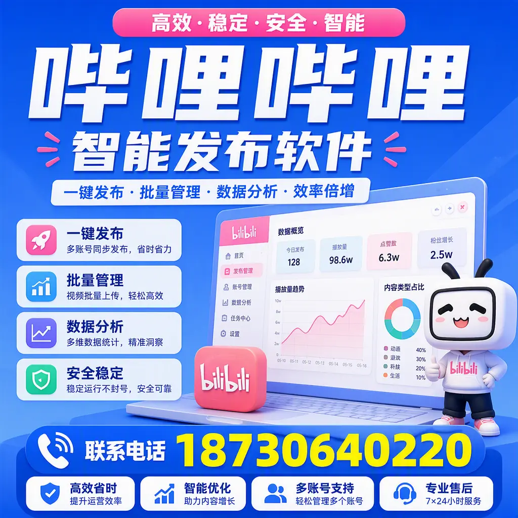 在 庆阳 如何优化哔哩哔哩智能发布软件的使用效果
