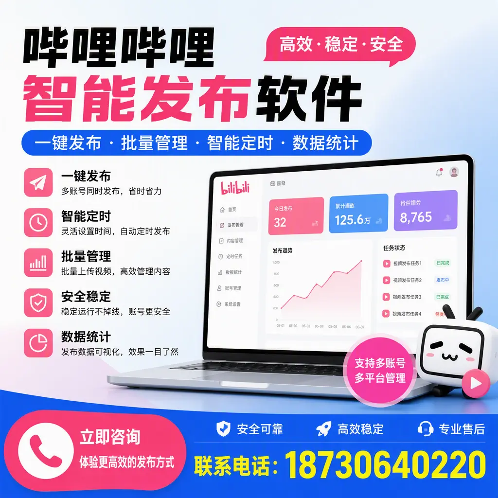 在 庆阳 如何优化哔哩哔哩智能发布软件的使用效果