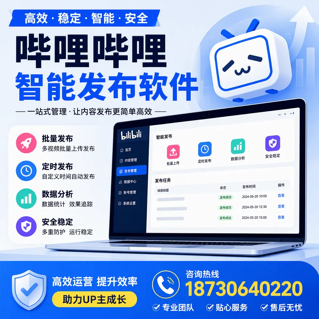 哔哩哔哩智能发布软件的性能测试与评估:庆阳 用户指南