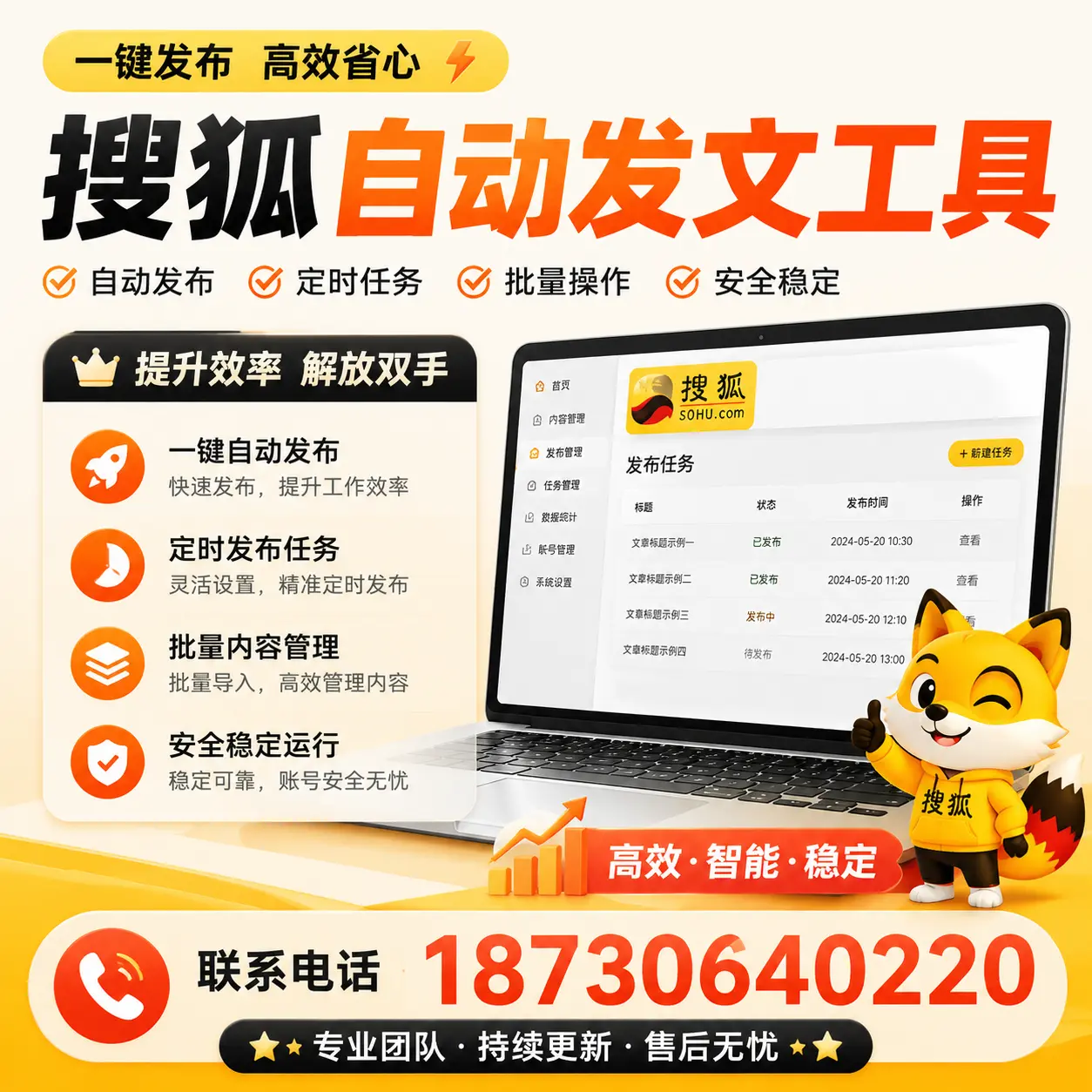利用搜狐自动发文工具提升庆阳品牌曝光率的实用技巧