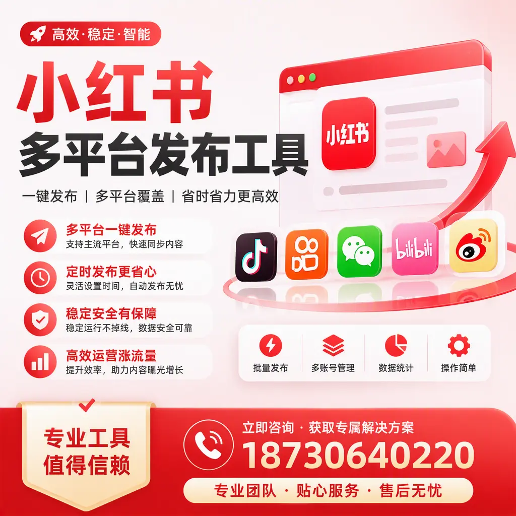 在 庆阳 小红书多平台发布工具的市场前景分析