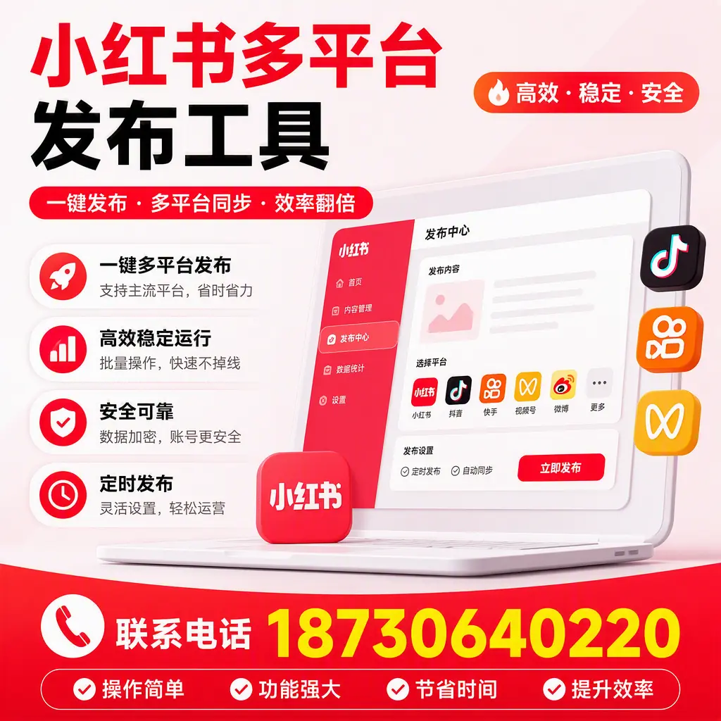 在 庆阳 小红书多平台发布工具的市场前景分析