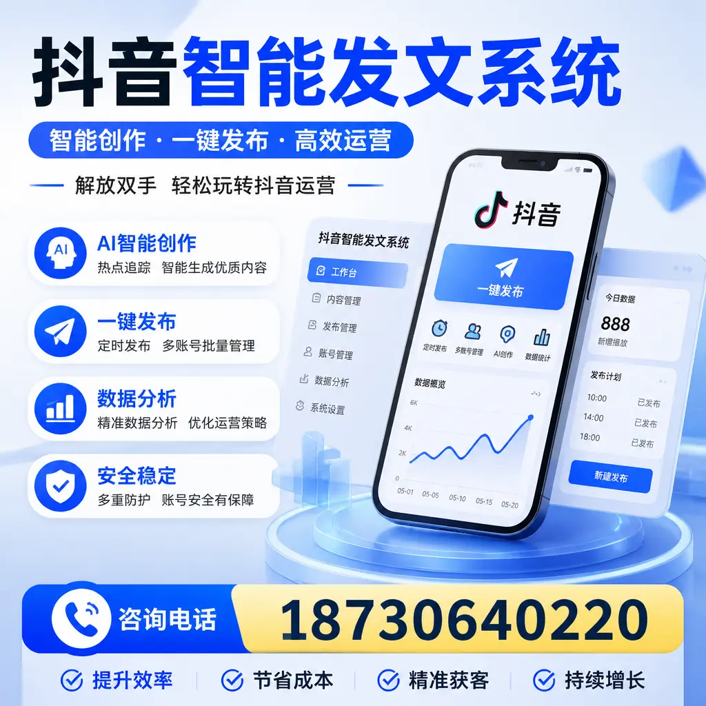 揭秘抖音智能发文系统的工作原理,助您在 庆阳 增强曝光率