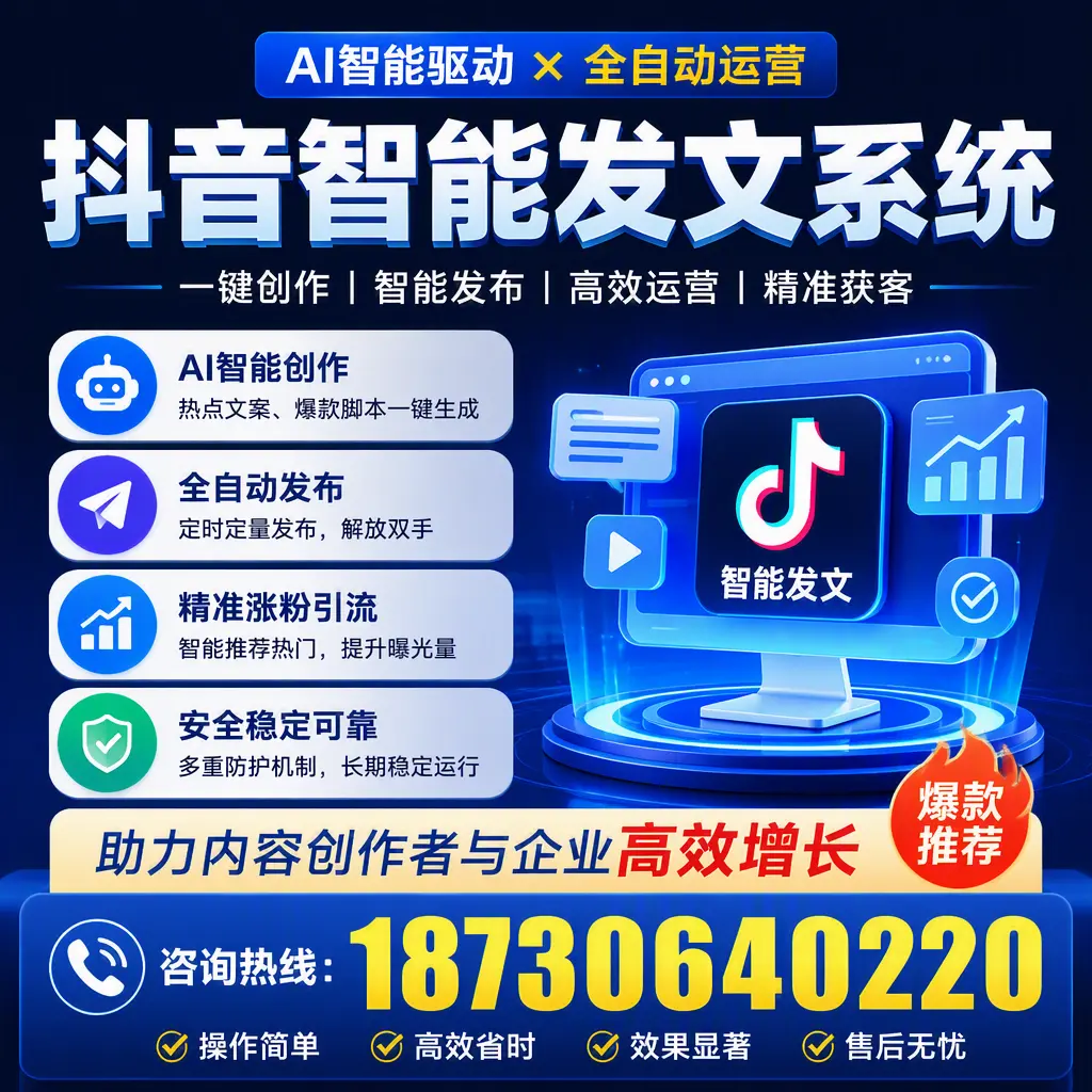解密抖音智能发文系统：企业在 庆阳 的最佳应用案例
