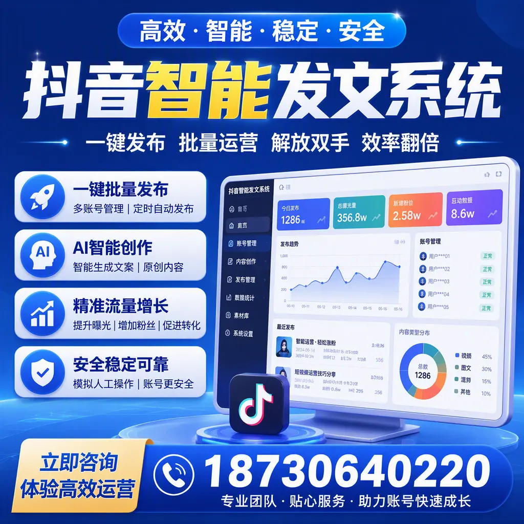 如何利用抖音智能发文系统提高您在 庆阳 的用户互动率