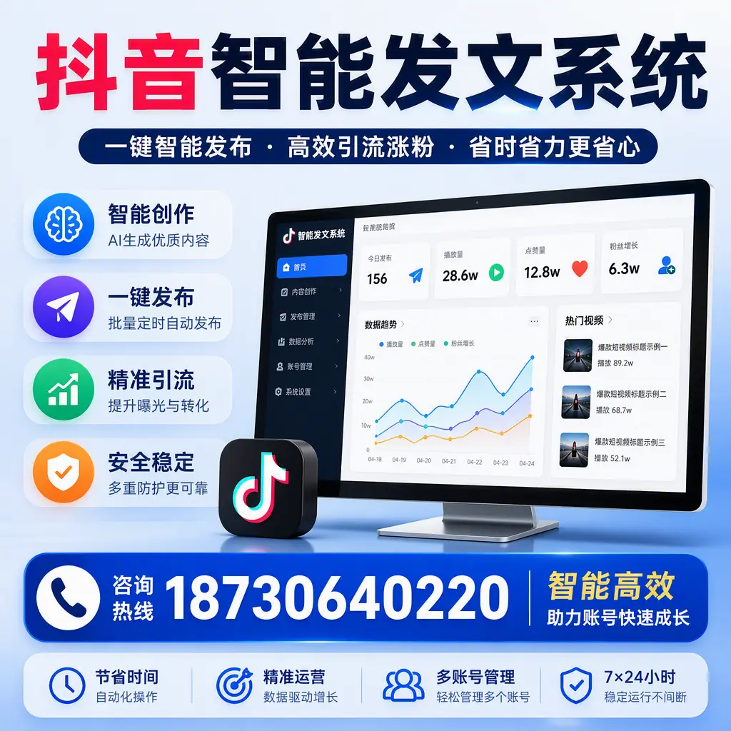 如何利用抖音智能发文系统提高您在 庆阳 的用户互动率