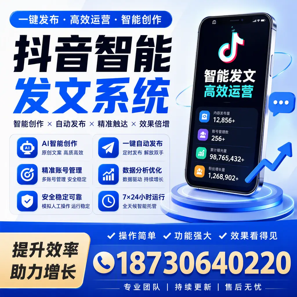 抖音智能发文系统的功能解析，如何在 庆阳 提升内容营销