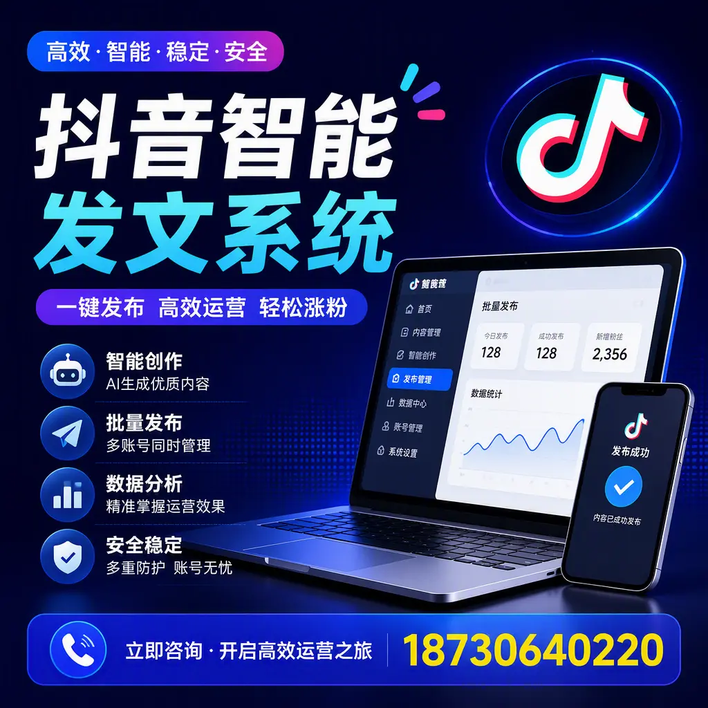 抖音智能发文系统实用指南:在 庆阳 打造高效内容策略