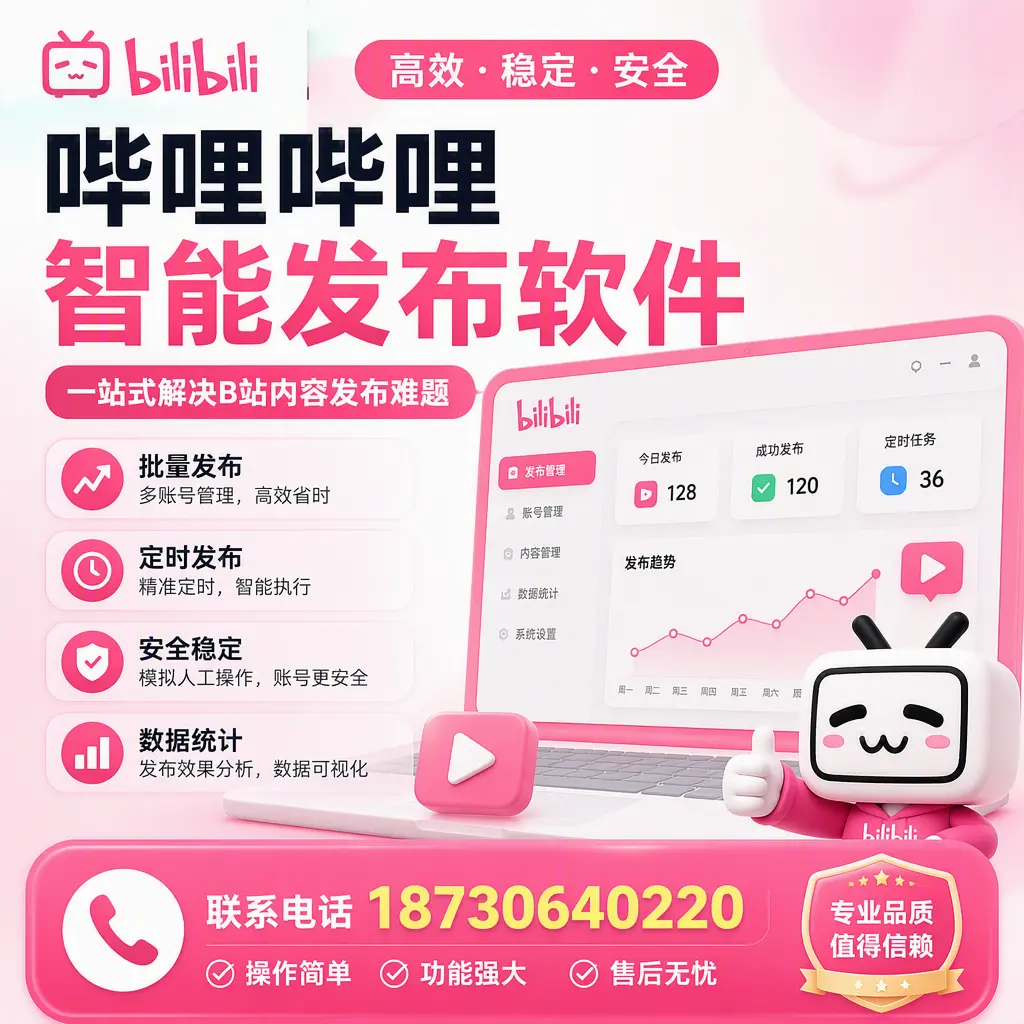 哔哩哔哩智能发布软件的最新功能:在 庆阳 助力内容传播